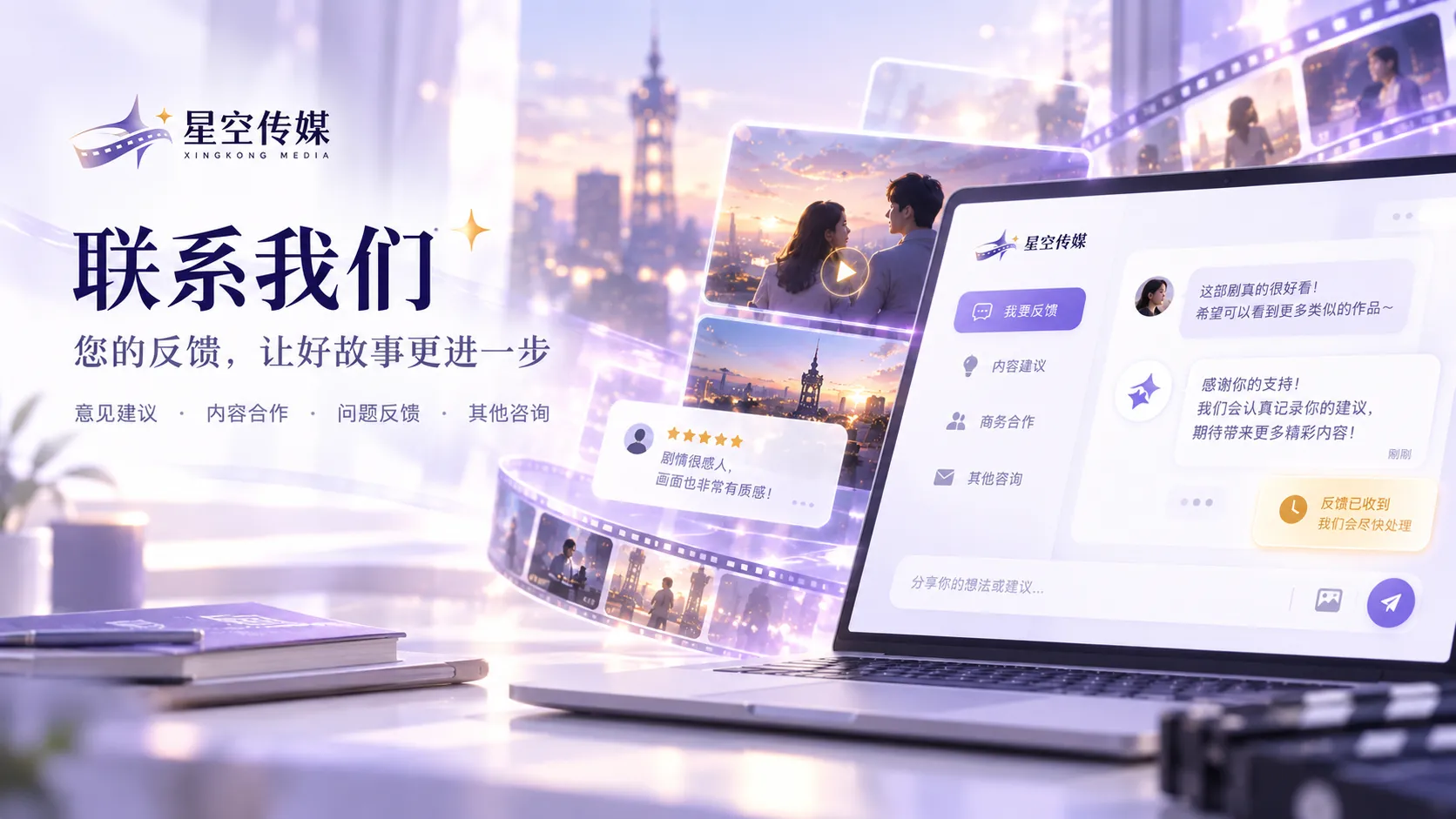 星空传媒联系与反馈